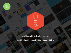 Ui Araby  Free Web UI Kit